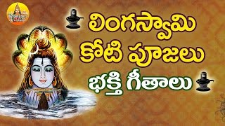 Lord Shiva Devotional Songs | Lord Shiva Songs | Shiva Bhakthi Geethalu | Excellent Song Of Shiva