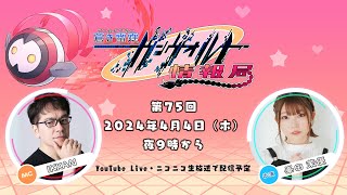 ガンヴォルト情報局 第75回（特別延長回）