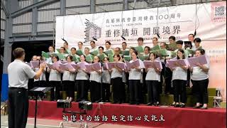 tjc宜蘭小區114.06.14日（六）南澳牧區台灣傳教100周年前詩歌音樂佈道會系列活動／碧候成人詩班獻詩