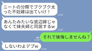 【LINE】私が在宅ワークで年収3000万稼いでいると知らない義母「ニートで不妊のデブ嫁がw同居は妹夫婦とするから出てけ」→半年後、タワマンで赤子を抱く私の写真を見た義母がwww