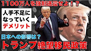 トランプ就任「絶望の移民たち」の現実。記者・澤田晃宏さん。一月万冊