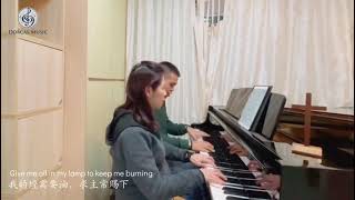 《我的燈需要油》Give Me Oil In My Lamp 🎵詩歌分享 鋼琴四手聯彈 Cover by Piano Four Hands