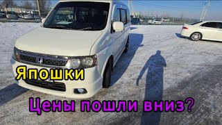 Авторынок Бишкека на 29 декабря.япошки