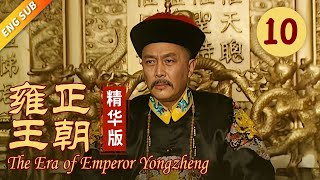 A prince struggles for Emperor【The Era of Emperor Yongzheng】 Highlight Version EP10【CCTVdrama】