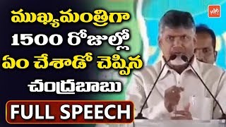 CM Chandrababu Full Speech at TDP Public Meeting Kollur Village, Guntur District | YOYO TV Channel