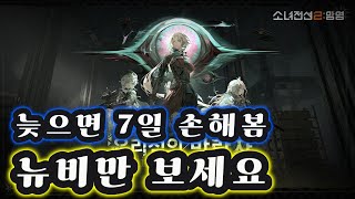 소녀전선2망명을 하는 뉴비들을 위한 꿀팁 가이드