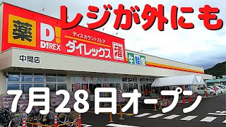 駐車場と道路の渋滞は？ダイレックス中間店とダイソーが新規オープンで気になる三つ目の店舗