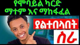 የሞባይል ካርድ ማተም እና ማከፋፈል ቢዝነስ