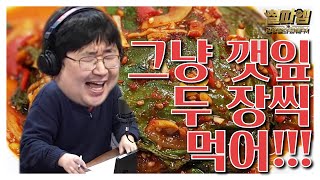 [철파엠] 김영철의 파워FM 20220308 곽재식의 과학편의점 (깻잎)