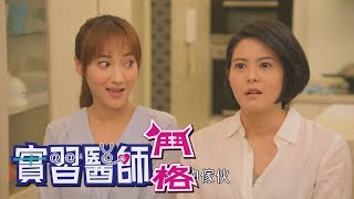 實習醫師鬥格 Intern Doctor Ep334｜Footer除臭襪