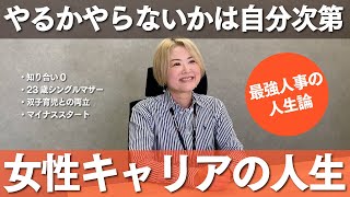 IT業界の人事プロ！女性リーダーの成功法とは？