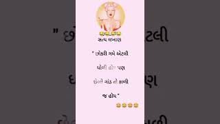 છોકરીની ગાંન્ડ કાળી 🤣🤣