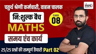 Rajasthan Chaturth Shreni 2025 | Time And Work Maths Class | 4th Grade Math Class | By Anil sir #08