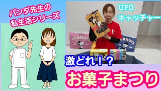 【夫婦でUFOキャッチャー】クレーンゲームの橋渡しで奥様がお菓子爆取り！【鍼灸マッサージあさみ】