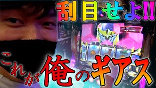 【コードギアスR2】蜃気楼にゼロレクイエム！高設定のギアスぶん回す！[パチンコ][スロット][ラッキープラザ大府]#ヒジカタ