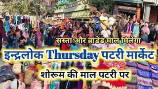 नए साल 2025 में सेल | inderlok market delhi || inderlok thursday patri market | inderlok latest 2025