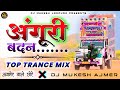 अंगूरी बदन....💃Top Trance Mix 😜| Anguri Badan💯Dj Remix |🔥 Dj Mukesh Ajmer