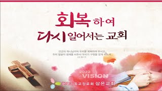 22.04.03 제주 4.3 기념주일 / 사순절 다섯째주일