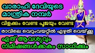 ഉറക്കം ഉണർന്ന ഉടനെ ഈ MAGIC NUMBER എഴുതി വെയ്ക്കൂ, എത്ര വലിയ ആഗ്രഹവും നിമിഷങ്ങൾക്കകം സാധിക്കും