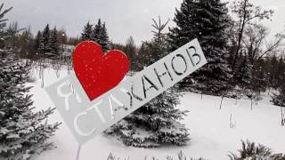 Вот и зима... 04.12.2016г. Стаханов