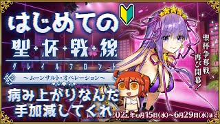 【FGO】はじめての聖杯戦線◆5日目以降の攻略【fate/grand order】