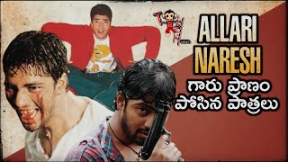 Top-5 #AllariNaresh Career Best Performances | Gamyam | Nenu | Telugu Movies | News3People