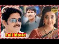 Nagarjuna Latest Block Buster Telugu Movie | Meena | South Cinema Hall