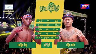 ឈឿង ល្វៃ vs ធឿន ធារ៉ា,Chhoeung Lvai vs Thoeun Theara, 18-02-2023