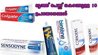 Toothpaste Benefits Malayalam | ടൂത്ത്‌ പേസ്റ്റ് കൊണ്ടുള്ള 10  ഉപയോഗങ്ങൾ | toothpastehacks