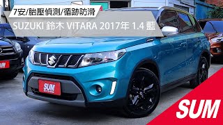 【SUM中古車】SUZUKI VITARA 7安/胎壓偵測/循跡防滑｜SUZUKI 鈴木 VITARA 2017年 1.4 藍 桃園市