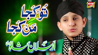 Arsalan Shah Qadri - Tu Kuja Mann Kuja - New Naat 2018 - Heera Gold