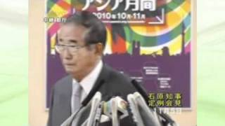 石原都知事、尖閣漁船衝突ビデオ流出させた人物に喝采【拡散】