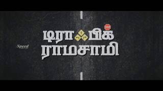 Traffic Ramaswamy New Release Tamil Full Movie 2018 | Super Hit Biopic Tamil Full Length Movie 2018