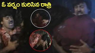 ఓ వర్షం కురిసిన రాత్రి. Latest Romantic scene In Telugu | Best Love Scenes | Romantic Movies Scenes