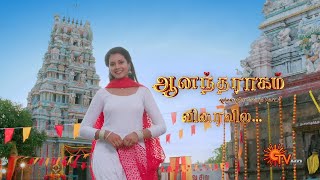 Anandha Ragam - New Serial Promo | Coming Soon | Sun TV | Tamil Serial