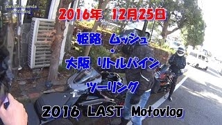 #83　冬の京都観光ツーリング　前編　【Motovlog】　BMW S1000R