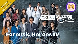 [Eng Sub] 法證先鋒IV  Forensic Heroes IV 30/30 粵語英字 | Crime | TVB Drama 2020