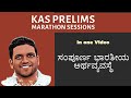 Complete Economy class for KAS | ಭಾರತೀಯ ಅರ್ಥವ್ಯವಸ್ಥೆ | Marathon Session