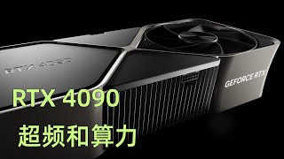 RTX4090 RXD KAS ALPH NEXA 挖矿算力 超频参数设置 Hashrates mining