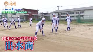 『ウチカテ!!俺たちの夏』夏の高校野球 出場校紹介【出水商業】