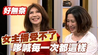 【精華版】女主播受不了 嗲喊每一次都這樣～