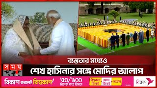 মহাত্মা গান্ধীর স্মৃতির প্রতি বিশ্বনেতাদের শ্রদ্ধা | Sheikh Hasina | Narendra Modi | G20 Summit