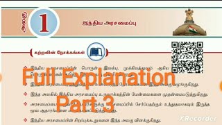 இந்திய அரசியலமைப்பு 12ம் வகுப்பு part 3