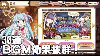 きららファンタジア  ゆるキャン△参戦！感謝の30連！【ガチャ】