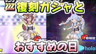 ぷにぷに ZZZランク戌神ころね(アイドル)兎田ぺこら(アイドル)復刻ガシャはこの日だ！　妖怪ウォッチぷにぷに　レイ太