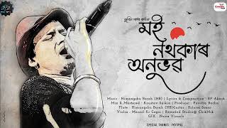 MOI NOTHOKAR ANUVOB (মই নথকাৰ অনুভৱ)_Zubeen Garg Hit Song