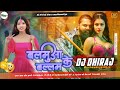 Dj Malaai Music Jhan Jhan Bass Hard Toing Mix Balamuwa ke ballam बलमुआ के बल्लम Dj Dhiraj tharu