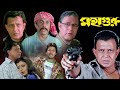 মহাগুরু | Mahaguru Full Movie Bangla Review |  Mithun Chakraborty | Debashree Roy | Facts & Story