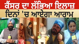 ਕੈਂਸਰ ਦਾ ਲੱਭਿਆ ਇਲਾਜ਼, ਦਿਨਾਂ 'ਚ ਆਏਗਾ ਆਰਾਮ | D5 Channel Punjabi