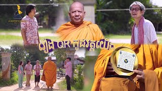 បិណ្ឌបាតសម័យទំនើប😑,Top 10​ Khmer comedy 2021, [lllddd8801]